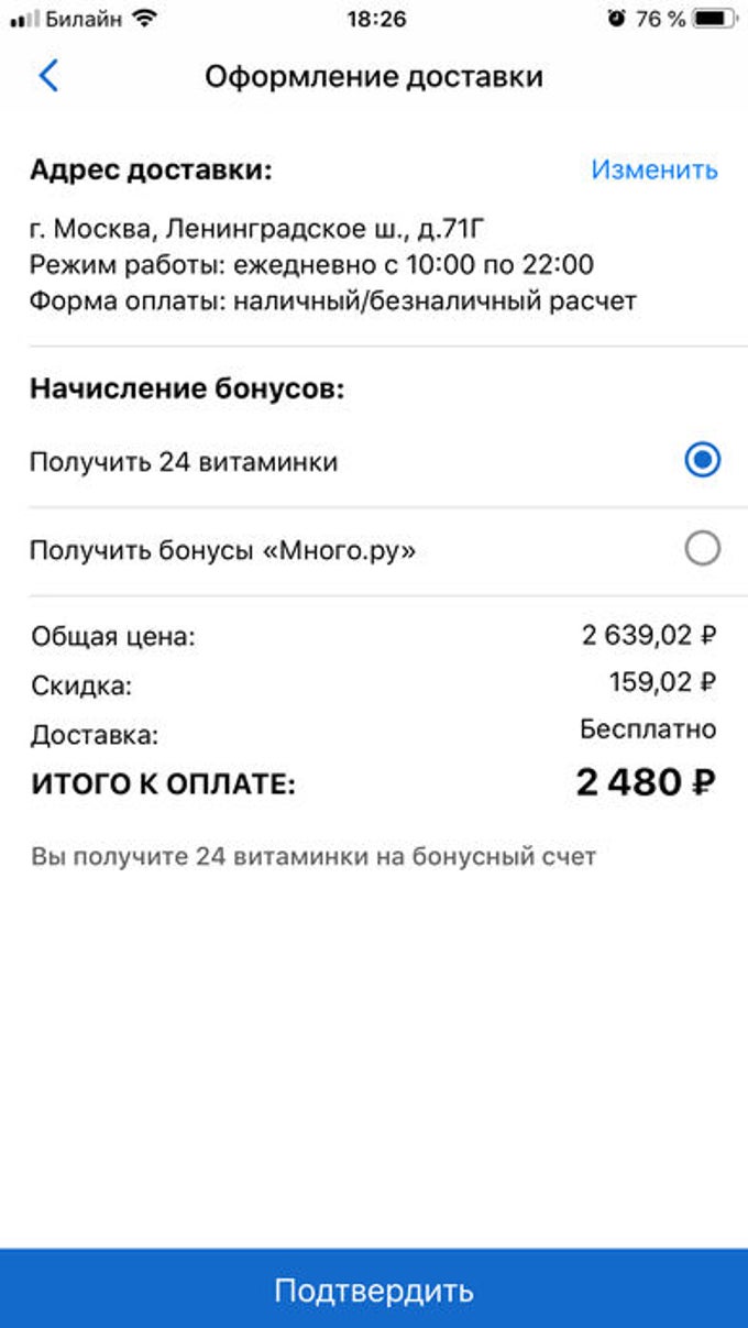 Apteka.RU для iPhone — Скачать