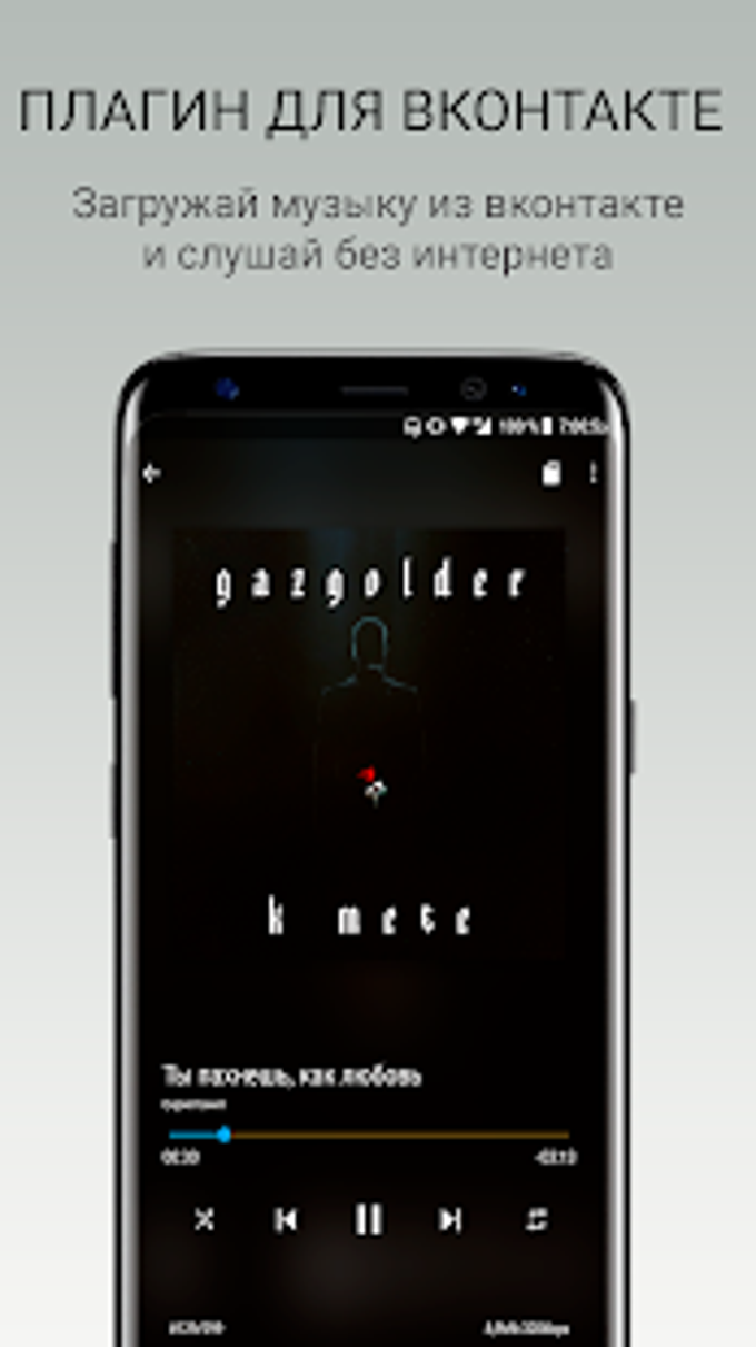 CROW Плеер - музыка из ВКонтакте для Android — Скачать