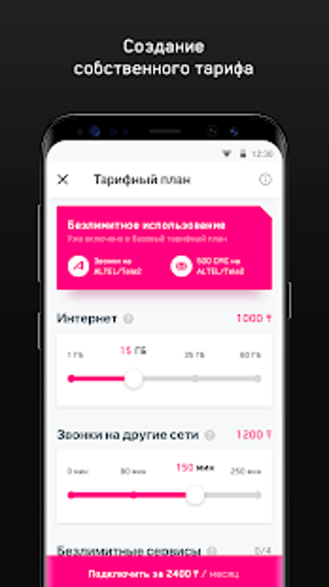 ALTEL APK для Android — Скачать