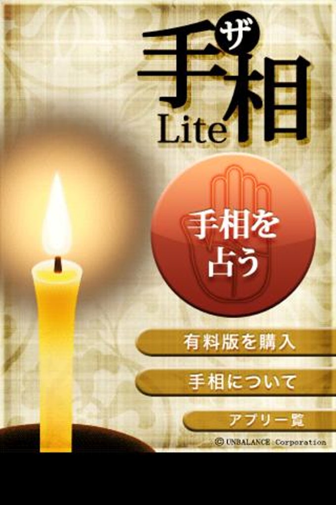 ザ・手相 Lite ザ・手相 Lite