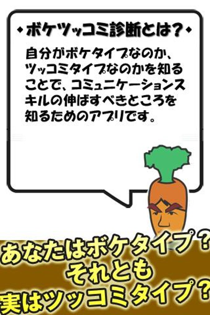 ボケツッコミ診断 ボケツッコミ診断