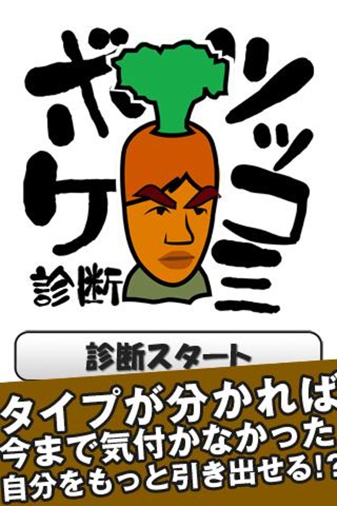 ボケツッコミ診断 ボケツッコミ診断