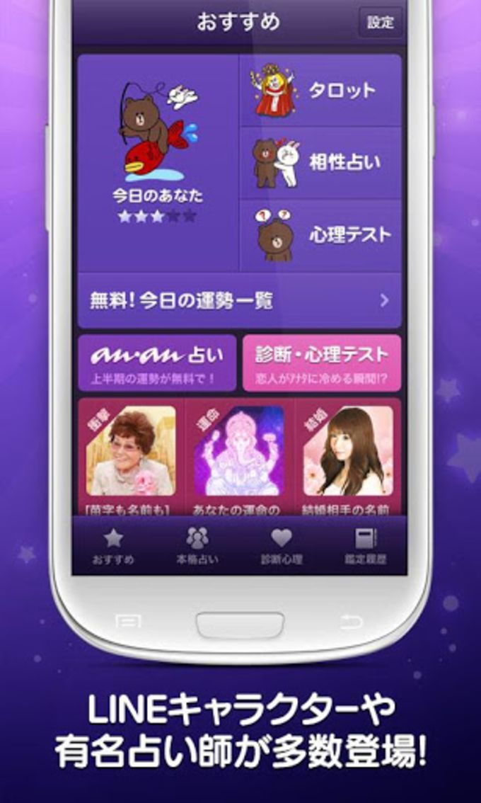 Line 占い For Android 無料 ダウンロード