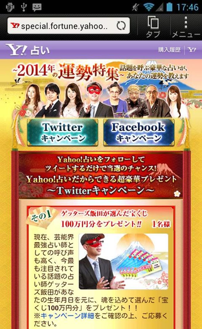 Yahoo!占い Yahoo!占い