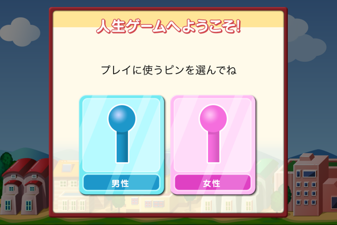 人生ゲーム 人生ゲーム