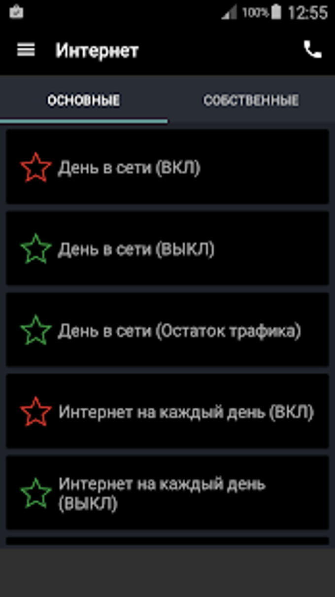 TELE2 Requests для Android — Скачать