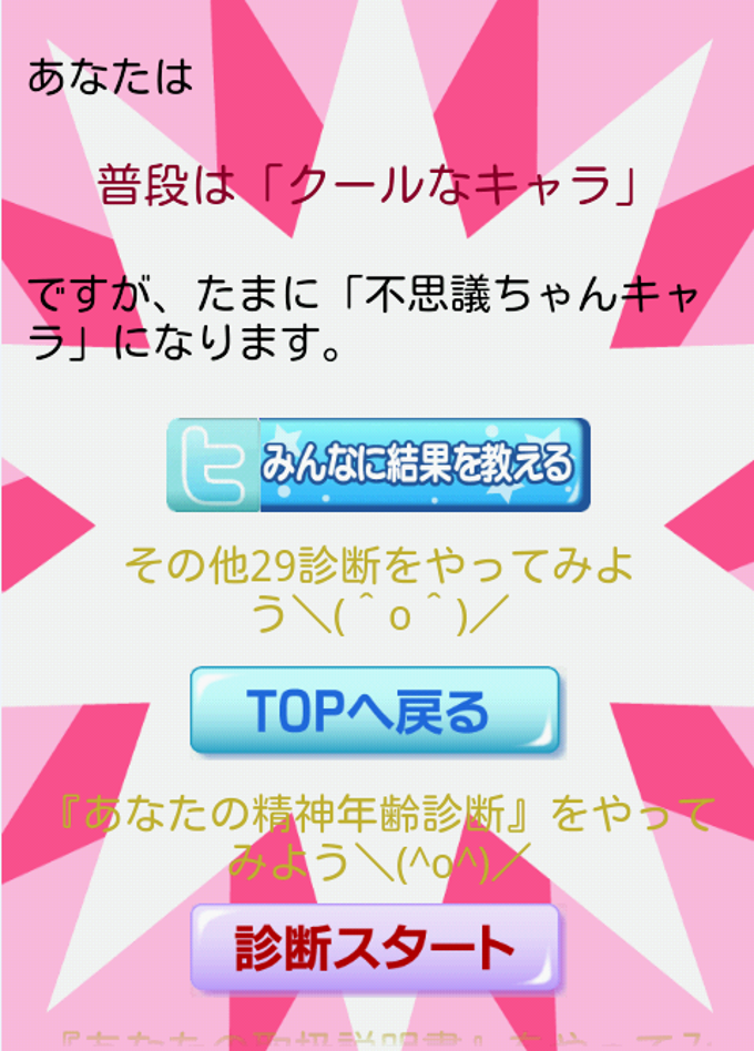 98 当たるヤバイ診断 For Android 無料 ダウンロード