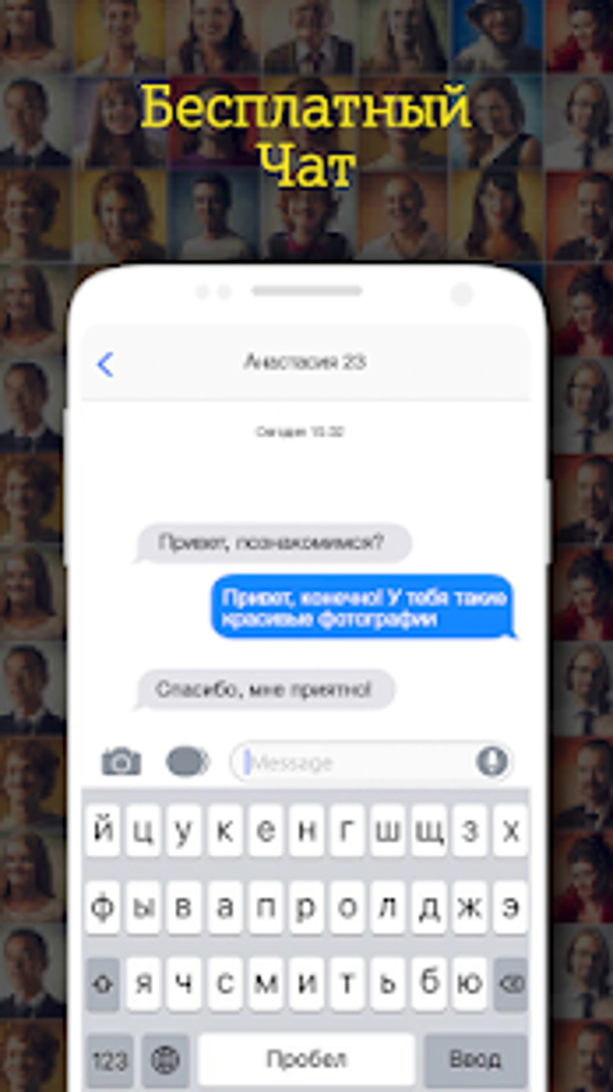 Знакомства и свидания в твоем городе для Android — Скачать