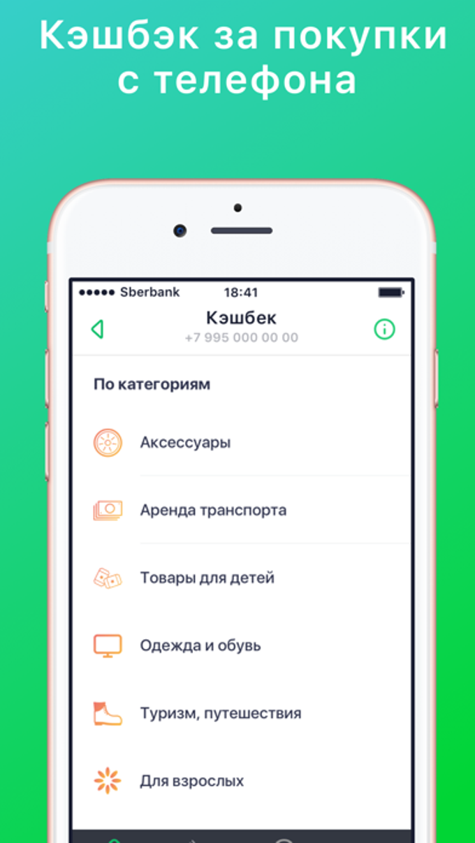 СберМобайл для iPhone — Скачать