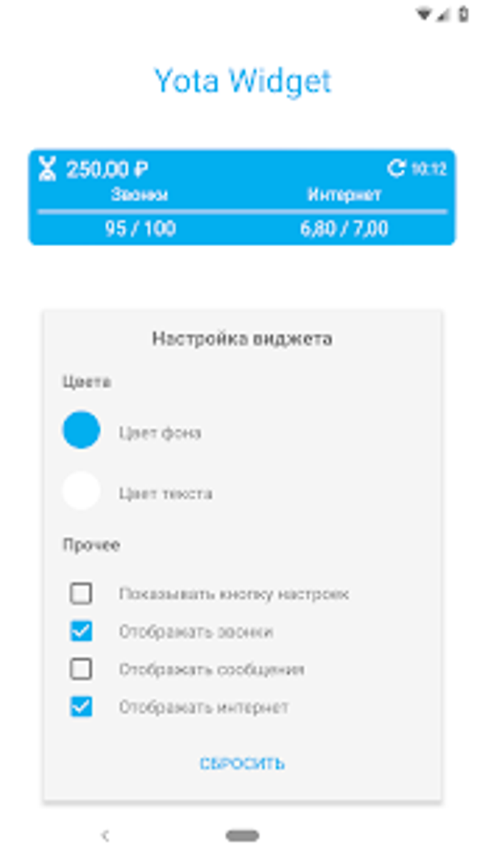 Виджет для мобильного оператора YOTA для Android — Скачать