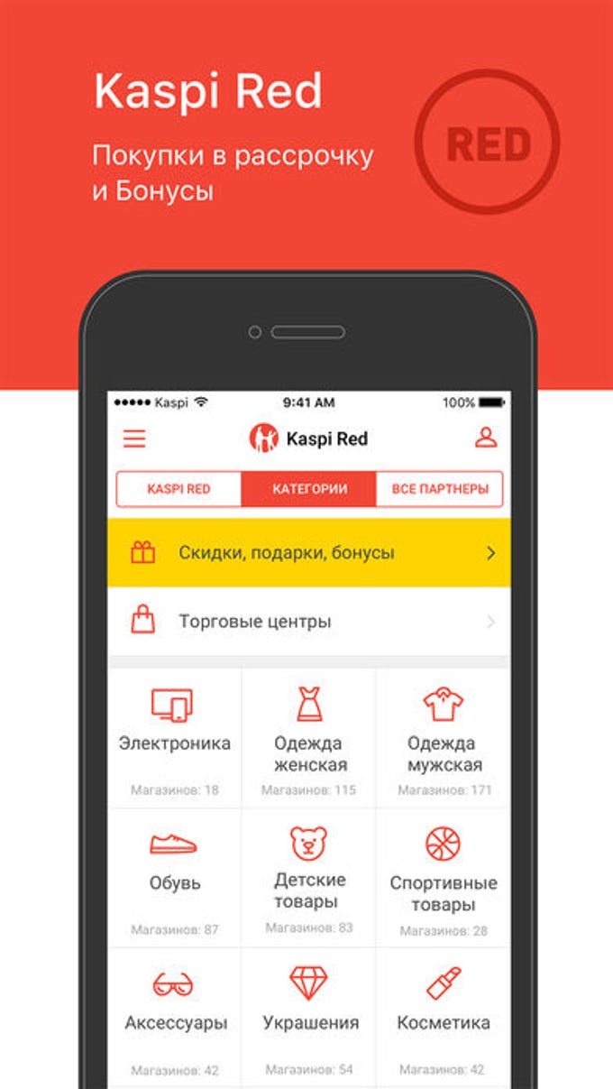 Kaspi.kz для iPhone — Скачать