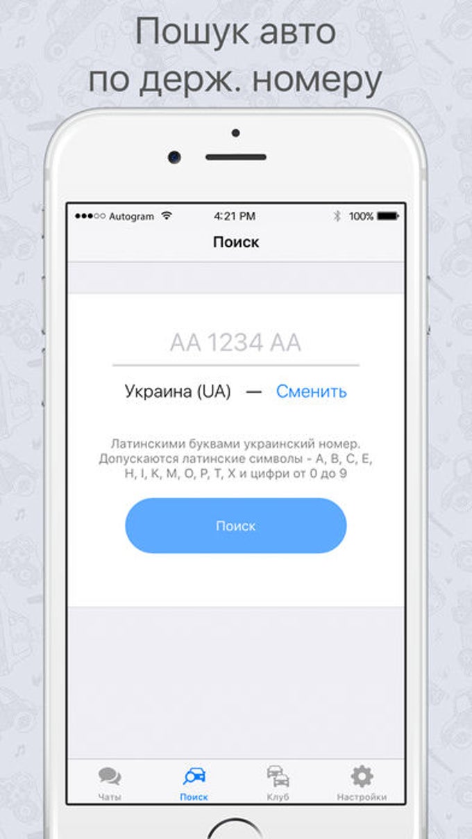 Autogram для iPhone — Скачать