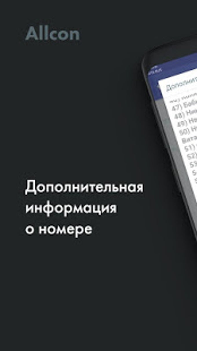 Определитель номера чей номер кто звонил APK для Android — Скачать