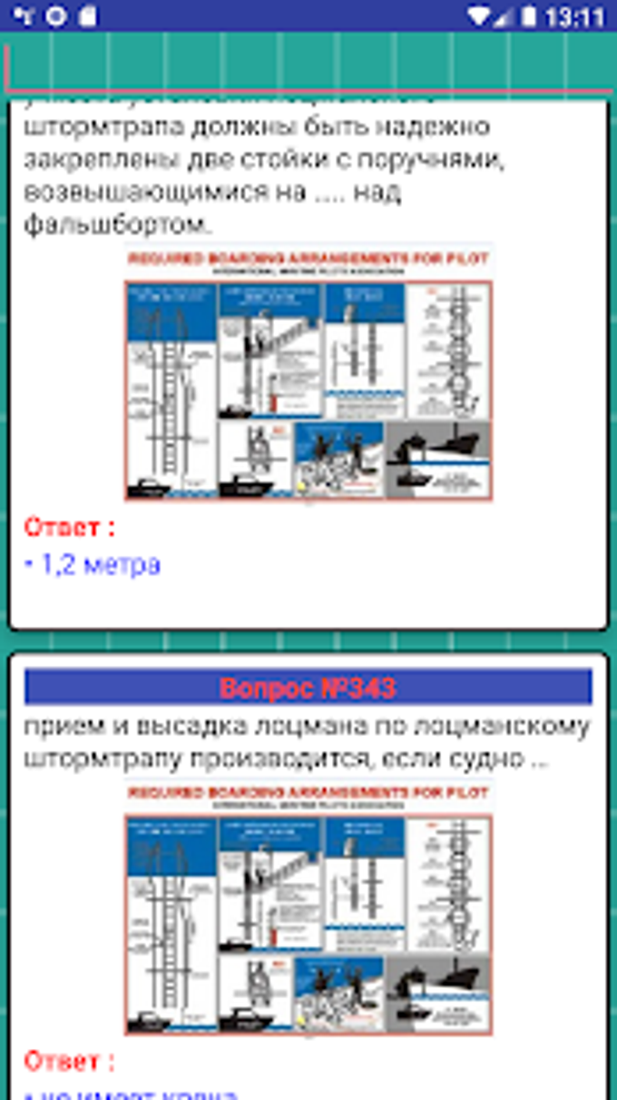 Дельта - Фарватер для Android — Скачать