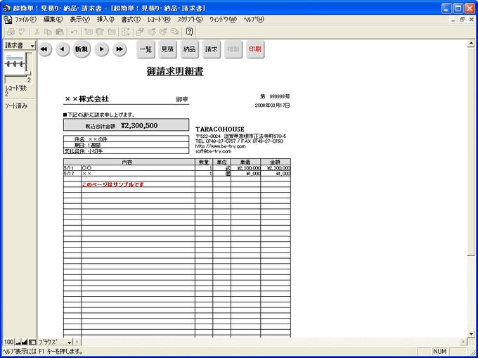 超簡単!見積り・納品・請求書 超簡単!見積り・納品・請求書