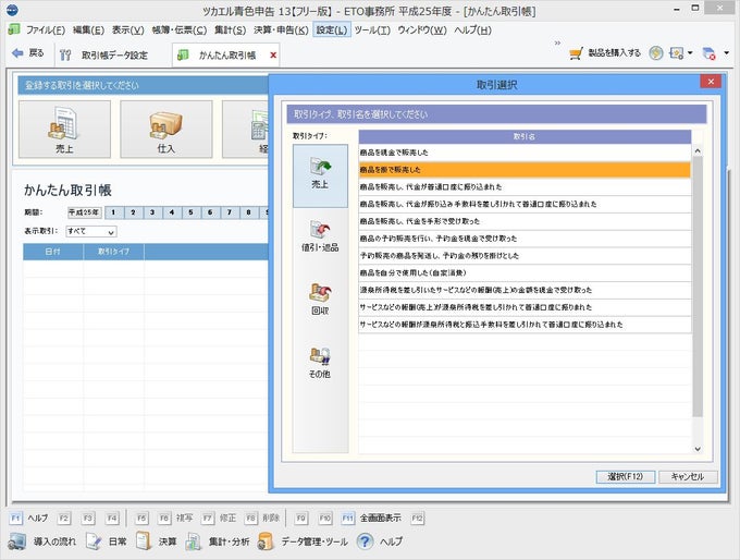 ツカエル見積・納品・請求書 V9 フリー版 ツカエル見積・納品・請求書 V9 フリー版