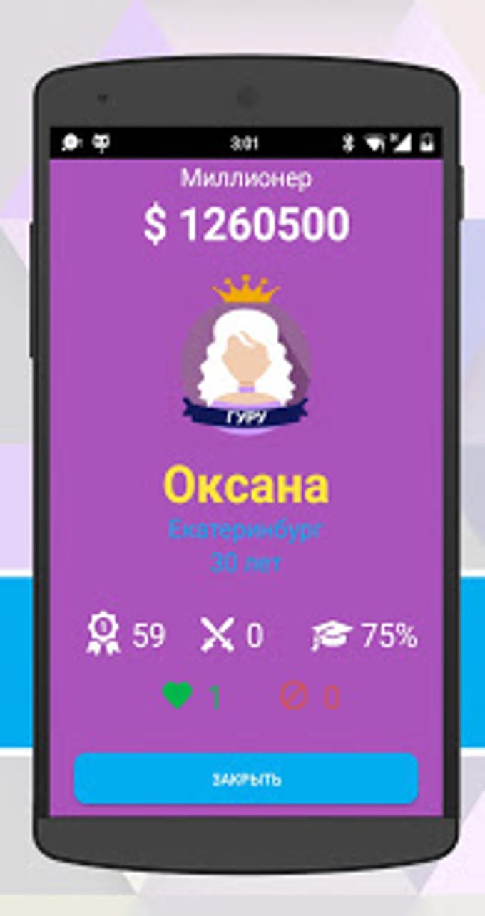 Интеллект-баттл APK для Android — Скачать