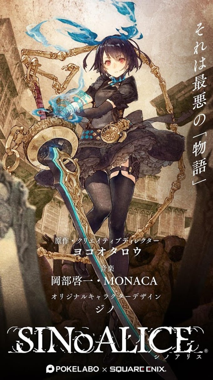 SINoALICE / シノアリス SINoALICE / シノアリス