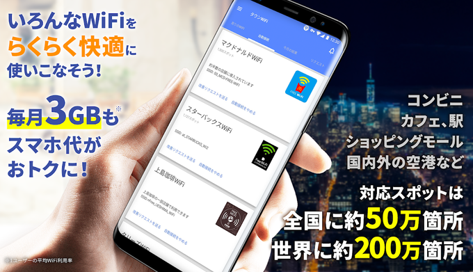 タウンWiFi タウンWiFi