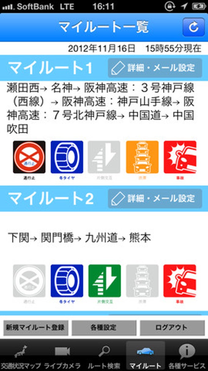 iHighway交通情報 iHighway交通情報