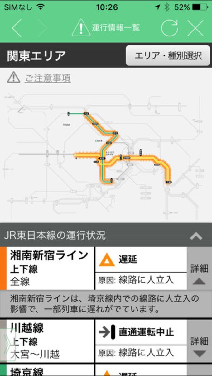 JR東日本アプリ 電車乗り換え案内電車の乗換案内