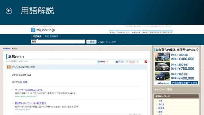辞書検索コトバンク 辞書検索コトバンク