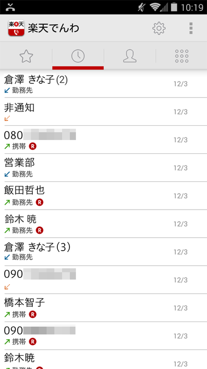 楽天でんわ -番号そのままで通話料半額- 楽天でんわ -番号そのままで通話料半額-