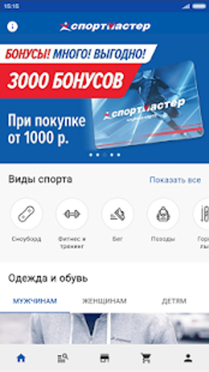 Спортмастер интернет-магазин APK для Android — Скачать