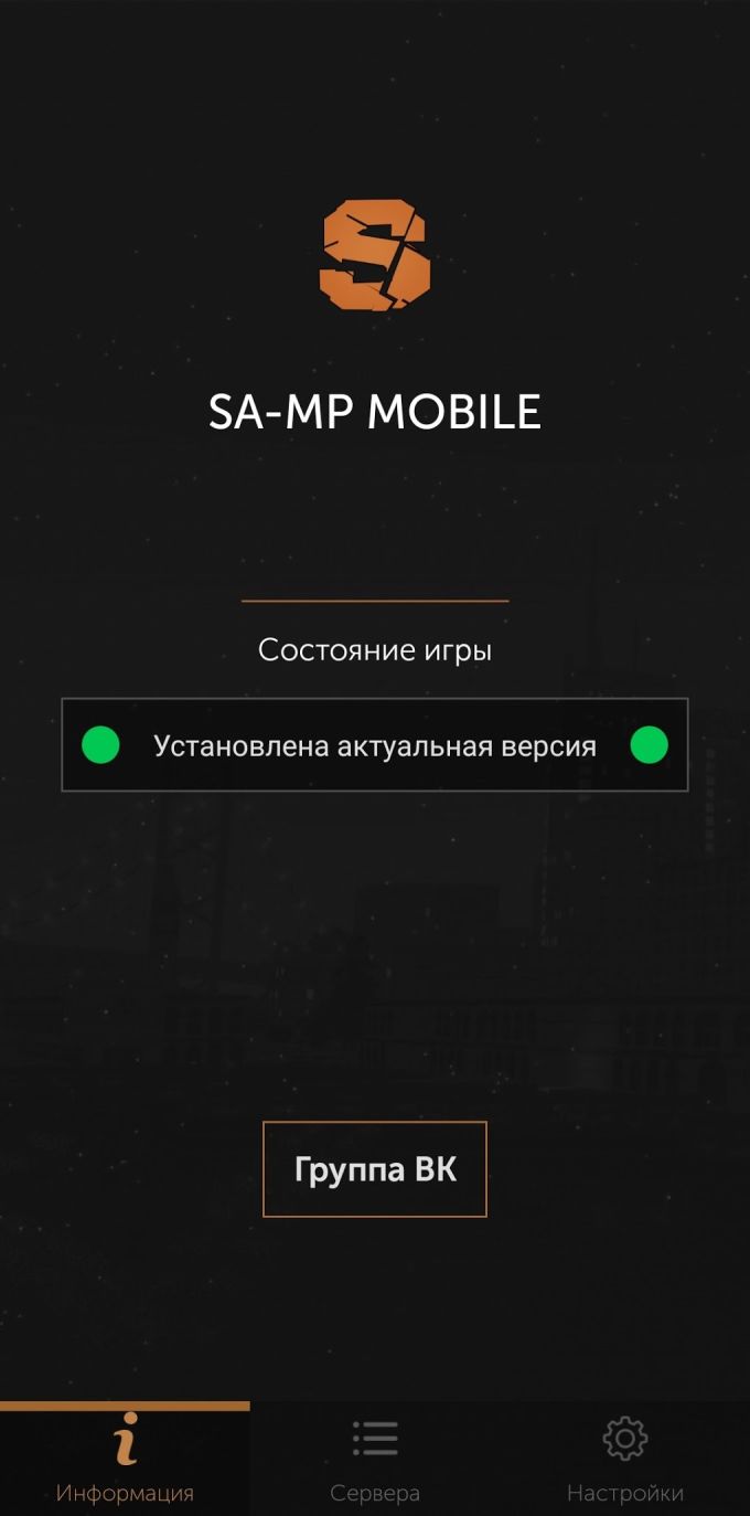SA-MP Launcher - APK Download for Android