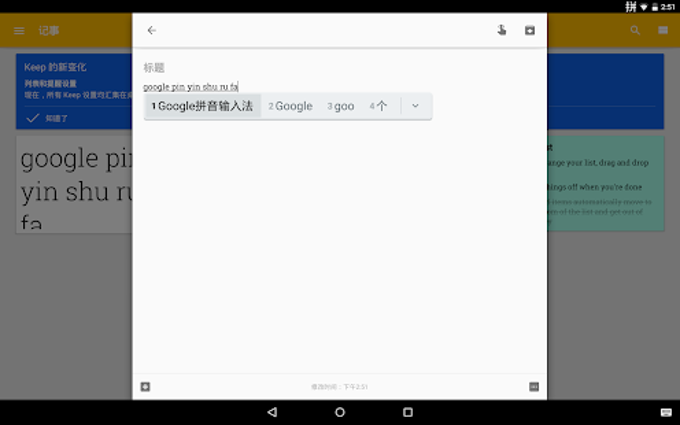 google-pinyin-input-apk-for-android-download