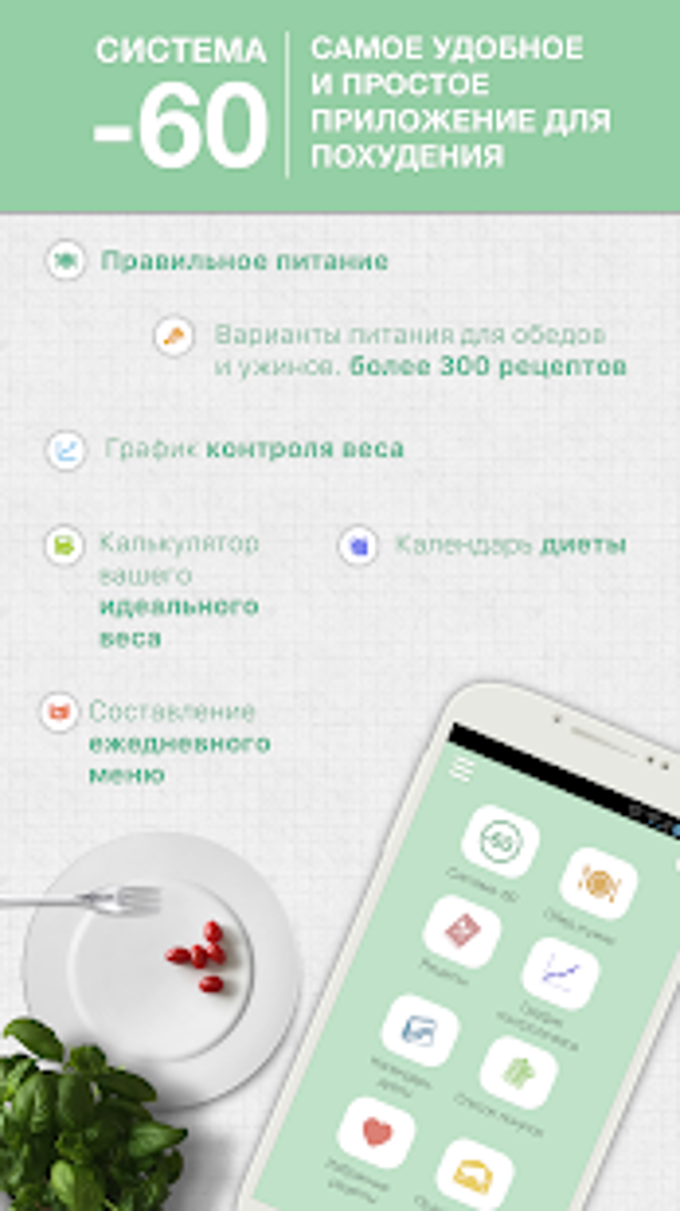 Минус 60 Pro для Android — Скачать