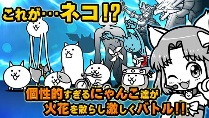 にゃんこ大戦争 にゃんこ大戦争