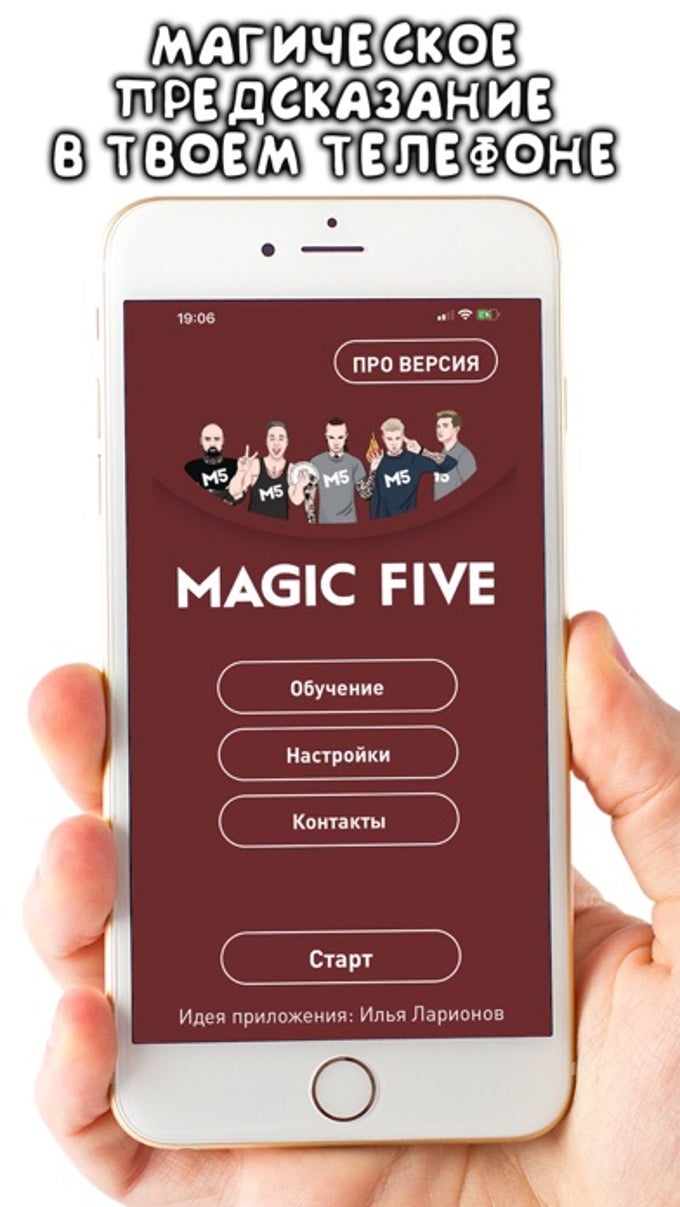 Magic Five для iPhone — Скачать