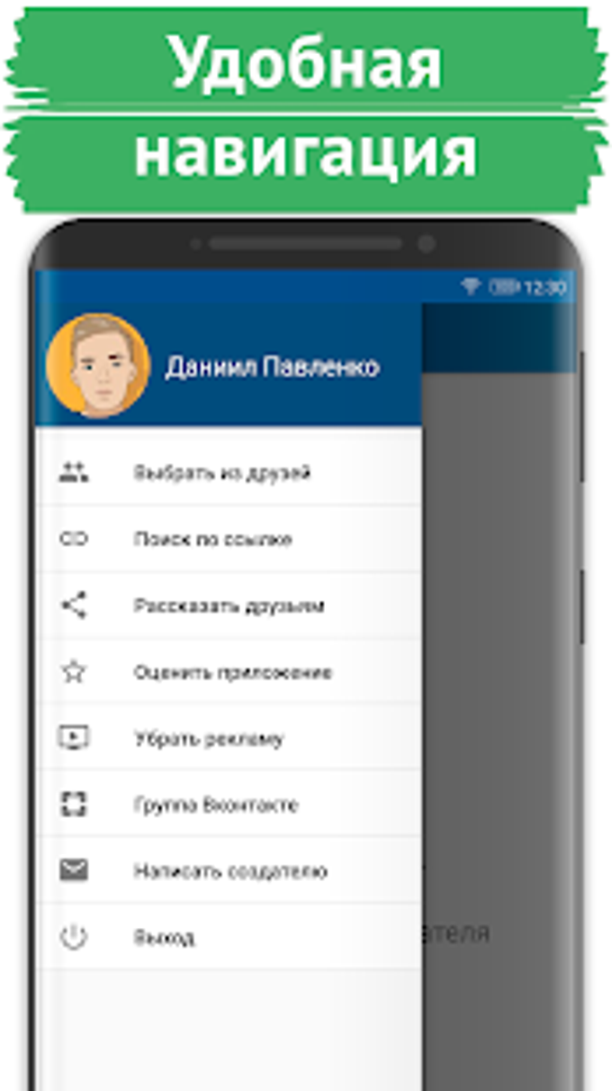 Поиск скрытых друзей ВКонтакте - Скрытые друзья ВК для Android — Скачать