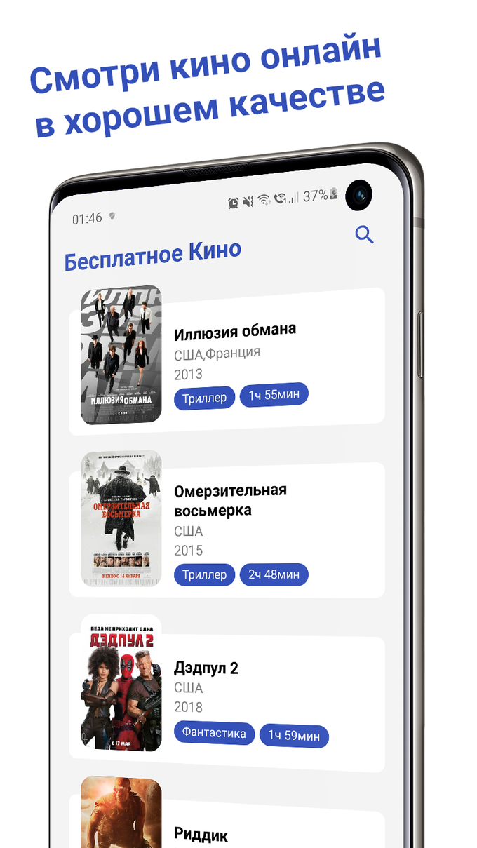 Кино - фильмы без подписки APK для Android — Скачать