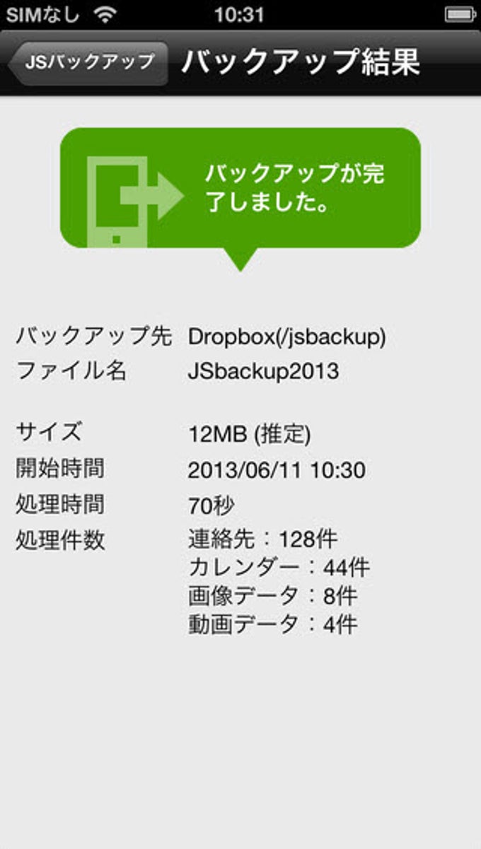 JSバックアップ JSバックアップ