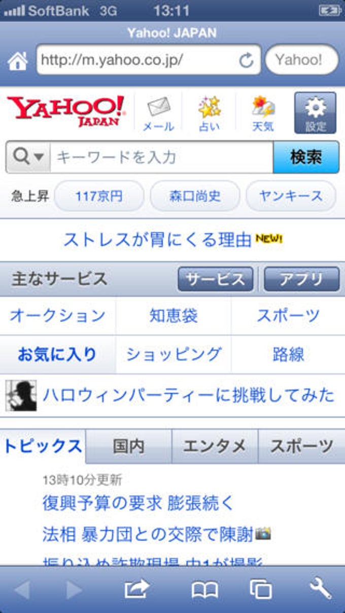 Yahoo!あんしんねっと for SoftBank Yahoo!あんしんねっと for SoftBank