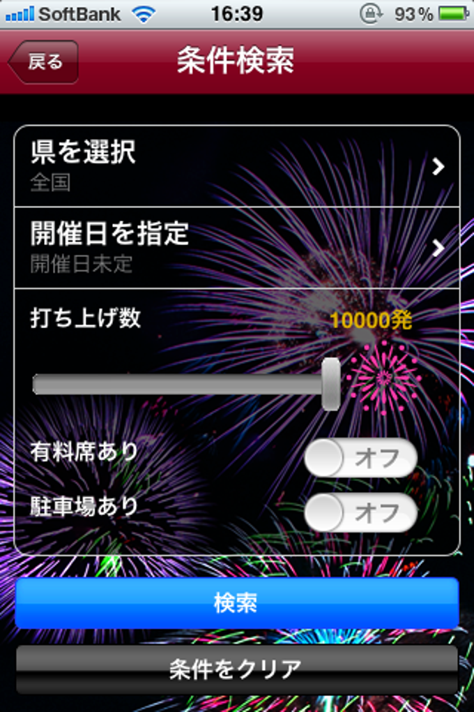 じゃらん花火特集 じゃらん花火特集
