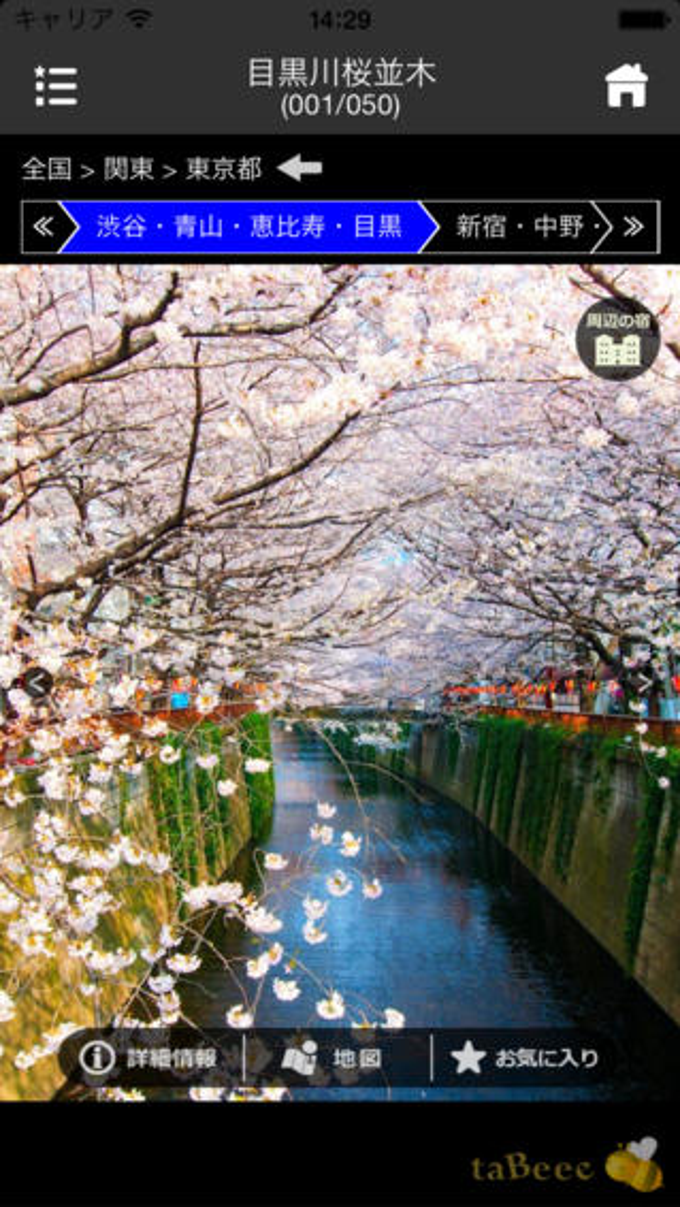 東京の桜名所 2014:東京のサクラ名所の写真・地図・見所・見頃・開花状況をお届け! 東京の桜名所 2014:東京のサクラ名所の写真・地図・見所・見頃・開花状況をお届け!