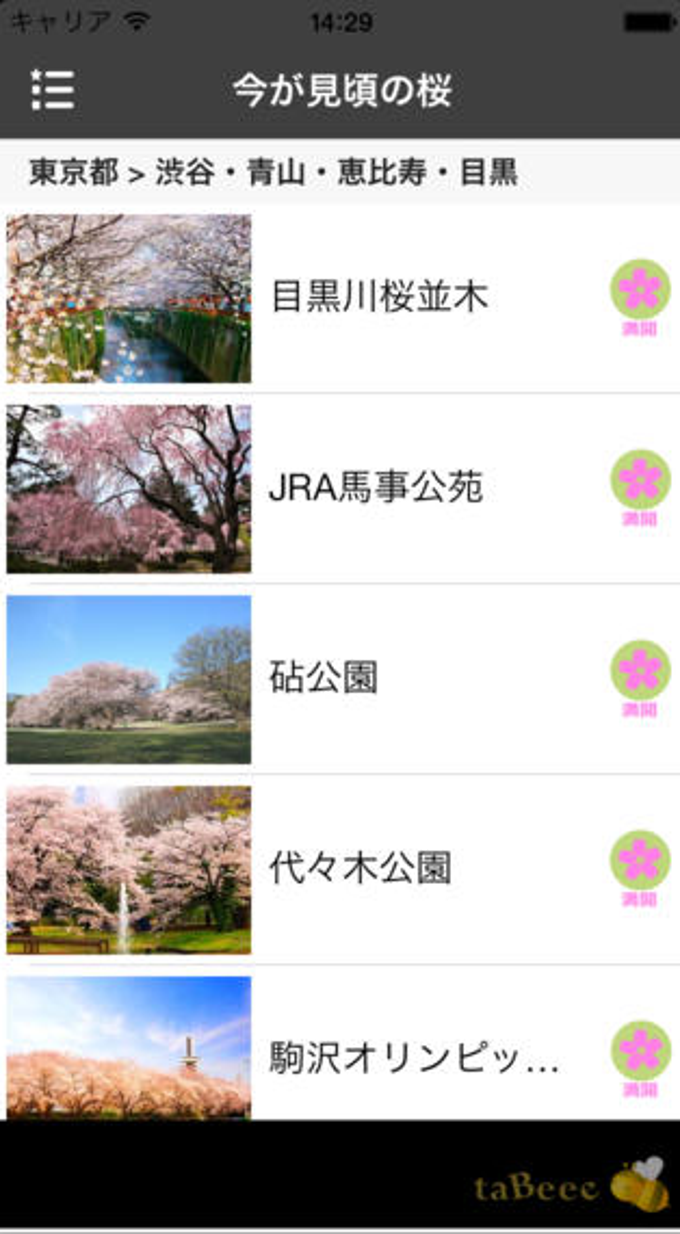 東京の桜名所 2014:東京のサクラ名所の写真・地図・見所・見頃・開花状況をお届け! 東京の桜名所 2014:東京のサクラ名所の写真・地図・見所・見頃・開花状況をお届け!