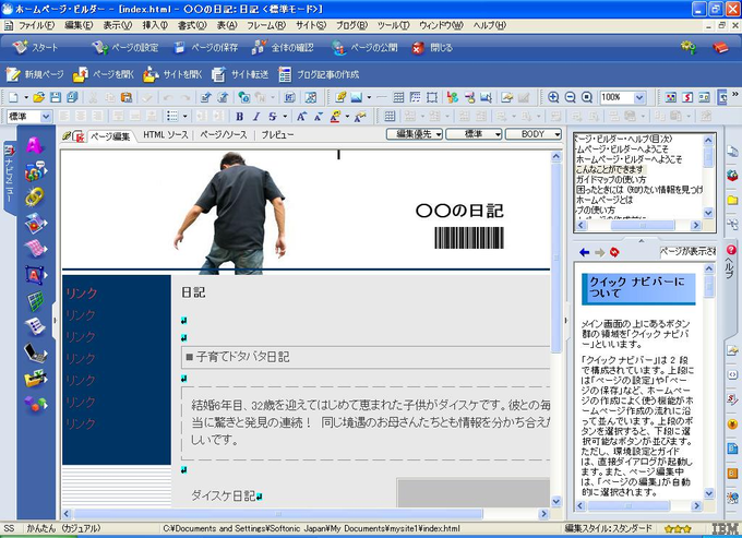 ホームページビルダー ホームページビルダー