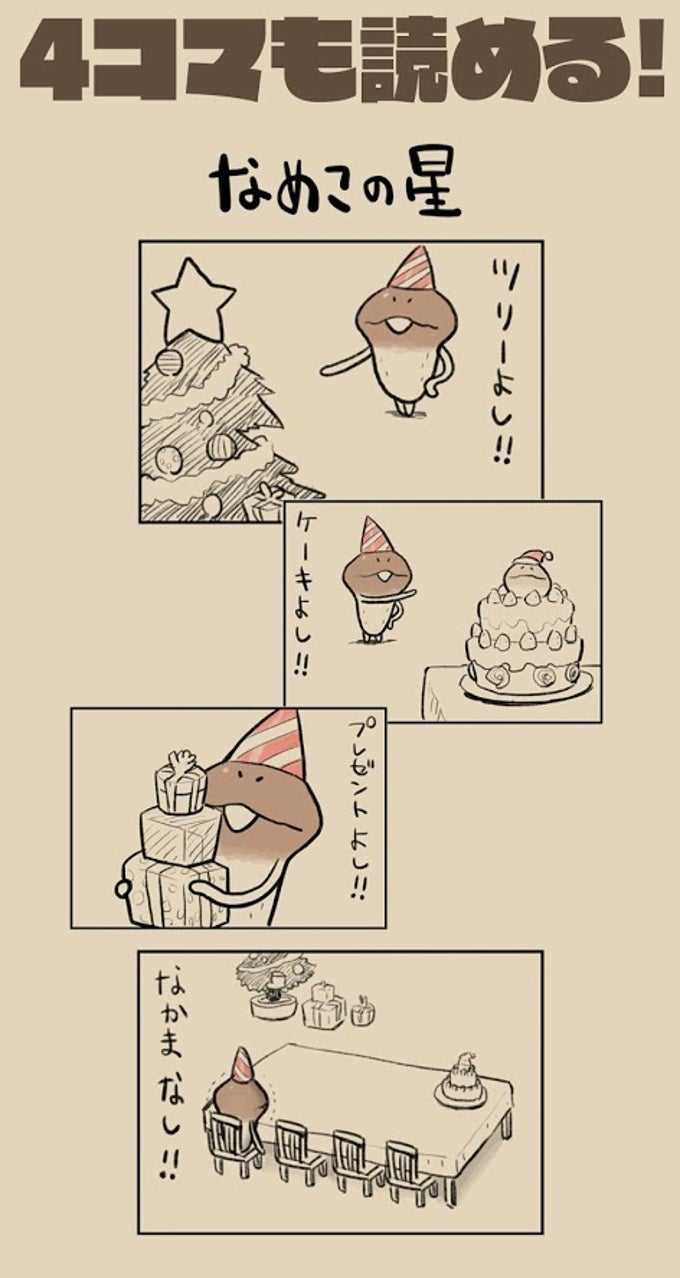 なめよん なめよん