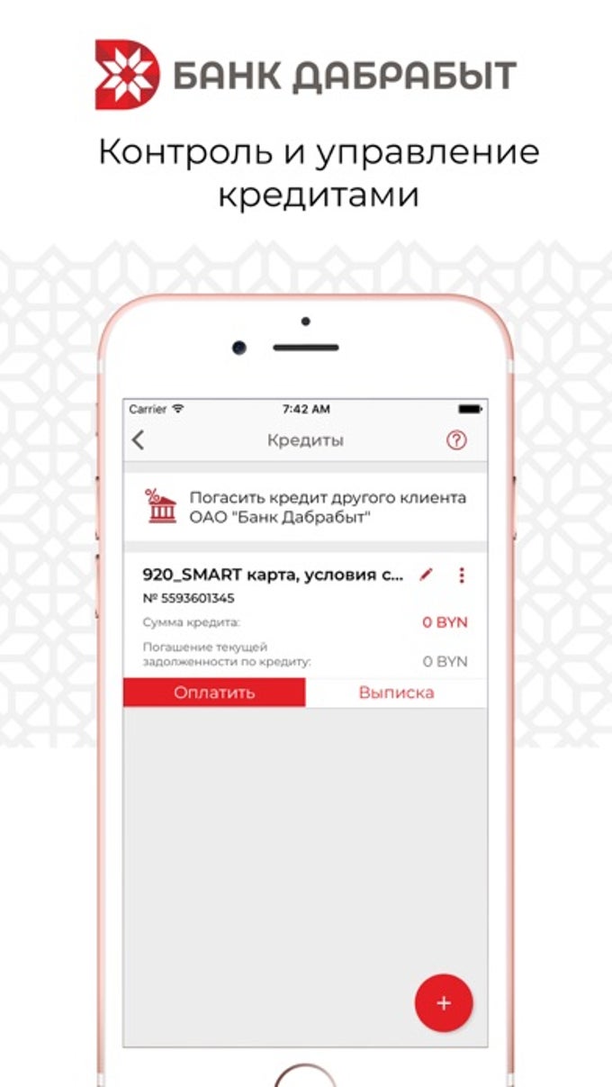 Дабрабыт-онлайн для iPhone — Скачать