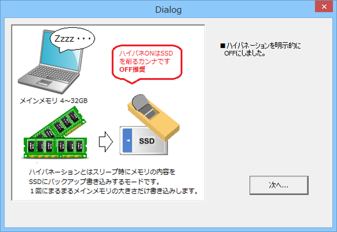 SSD最適化設定 SSD最適化設定