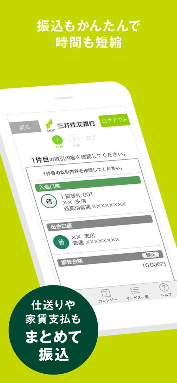 三井住友銀行アプリ / SMBC 三井住友銀行アプリ / SMBC