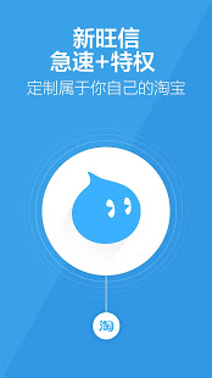 WangXin - Ali Mobile Taobao для Android — Скачать