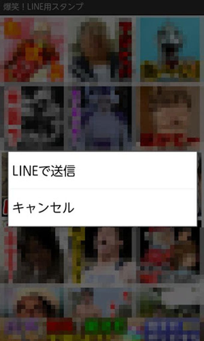 爆笑 Line用無料スタンプ For Android 無料 ダウンロード