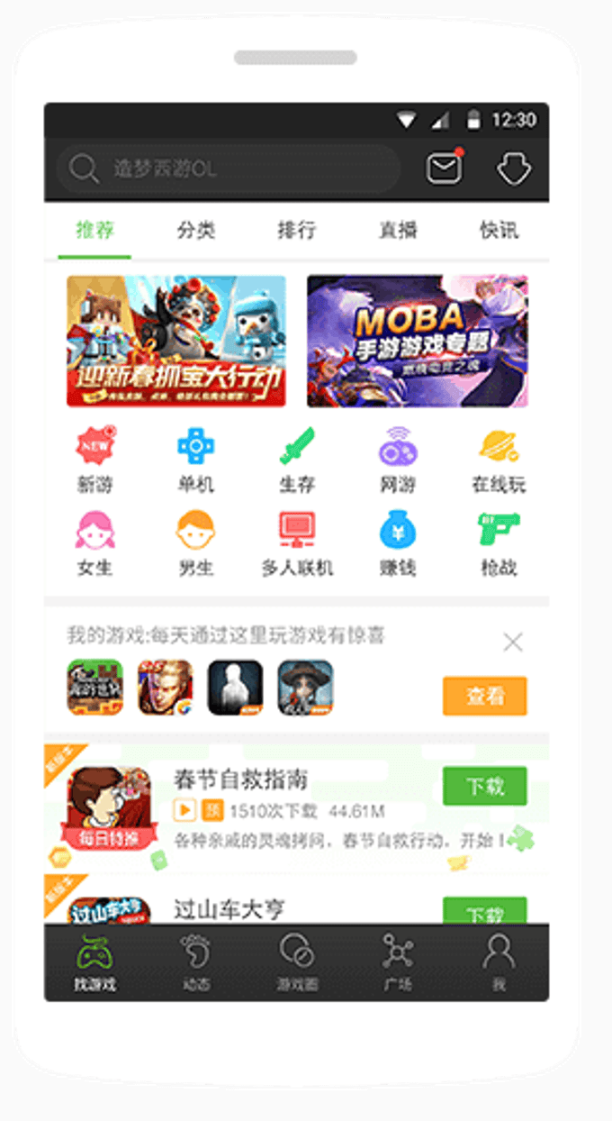 4399游戏盒android 版 下载