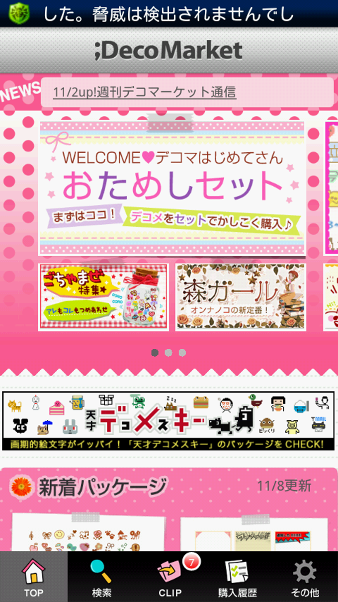 詐欺師 育成 ハグ デコメ テンプレート 無料 スマホ お肉 寄付 出費