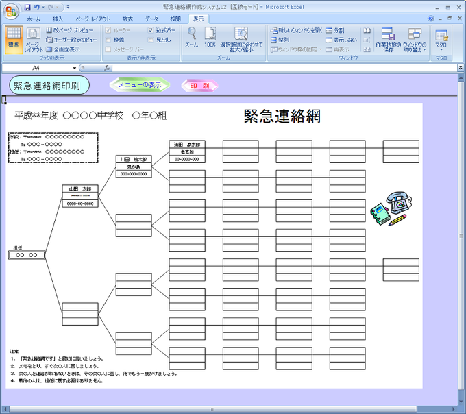 緊急連絡網作成システム 無料 ダウンロード